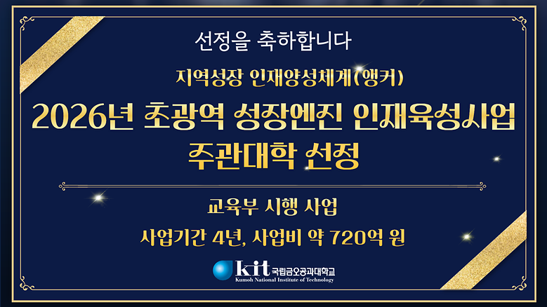 2026년 초광역 성장엔진 인재육성 사업 선정