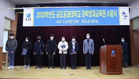 2020학년도 수료식